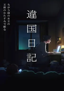雾海灯塔动画封面